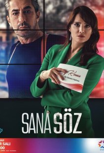 Обещаю тебе