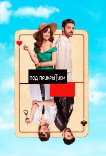 Совершенно секретно